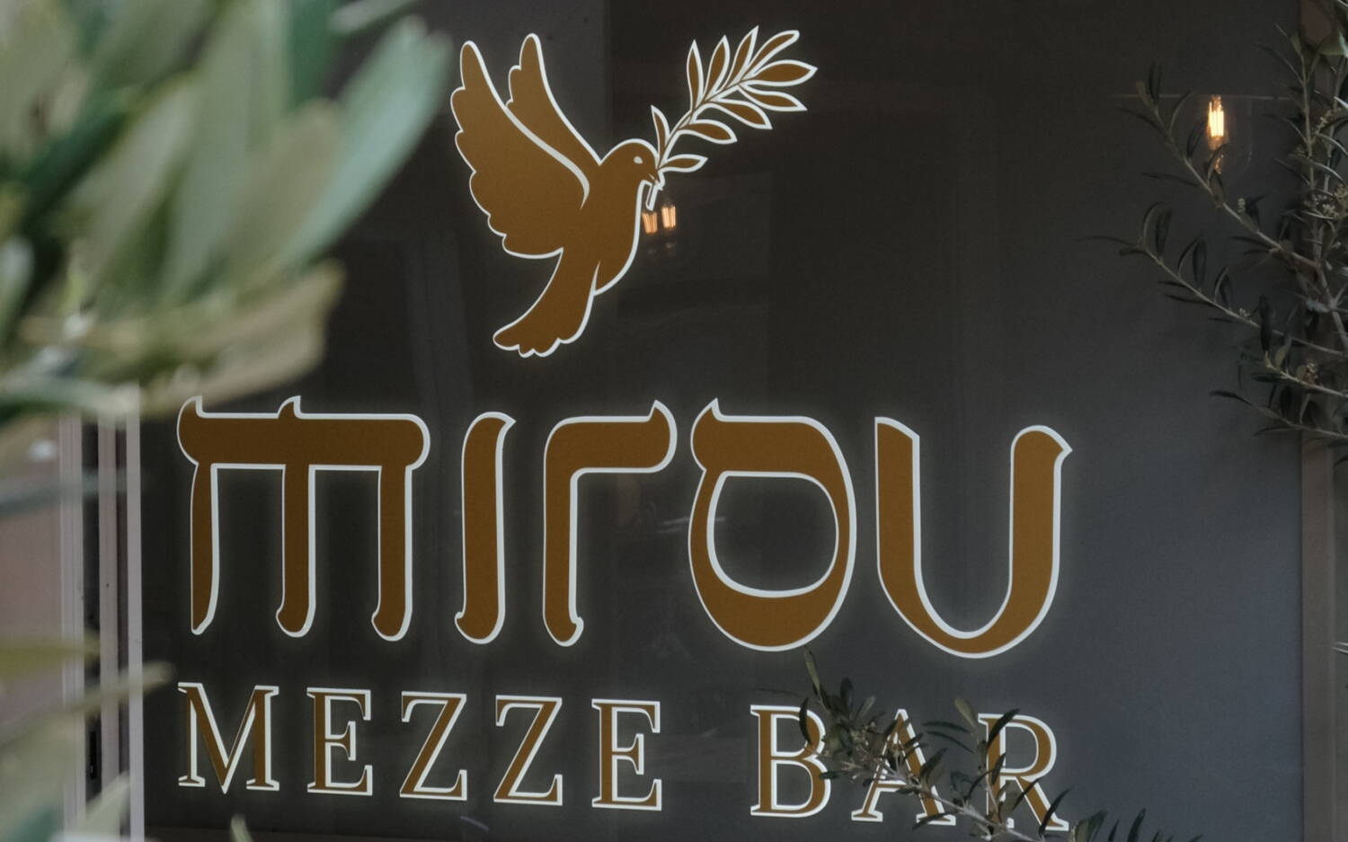 Nachhaltige israelische Küche im Grindelviertel: die Mirou Mezze Bar / ©Mirou 